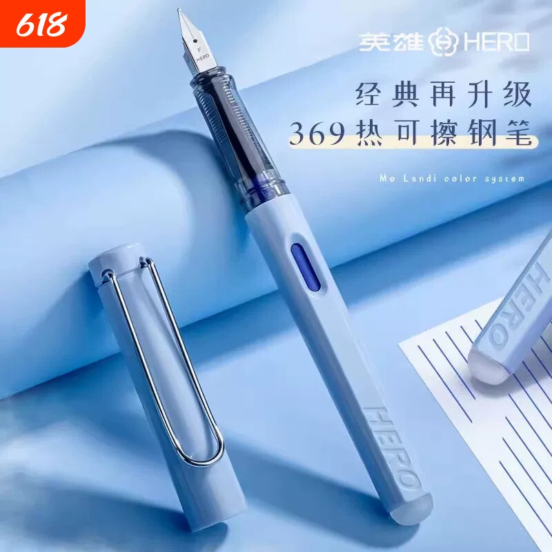 HERO/英雄钢笔热可擦369送墨囊高颜值学生专用儿童马卡龙色练字正姿墨水笔签字笔热敏书写速干