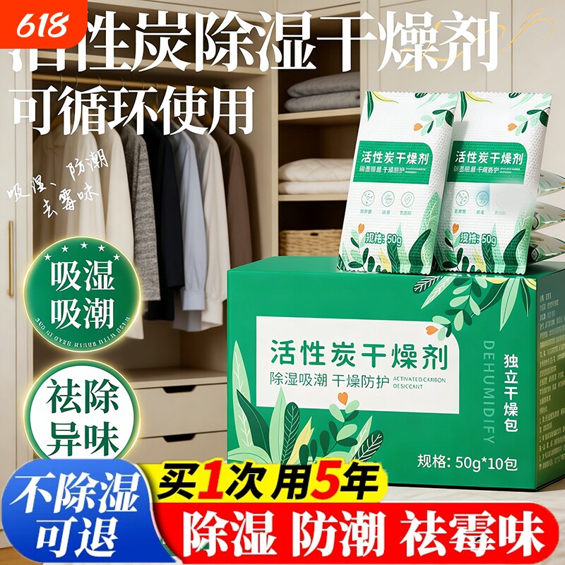 【超好用】除湿袋活性炭可循环