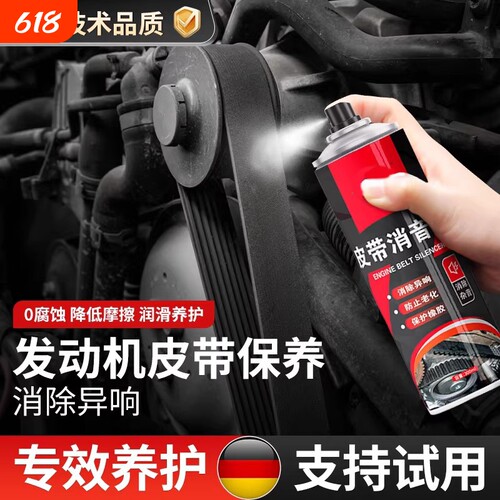 汽车摩托车发动机皮带消音润滑剂