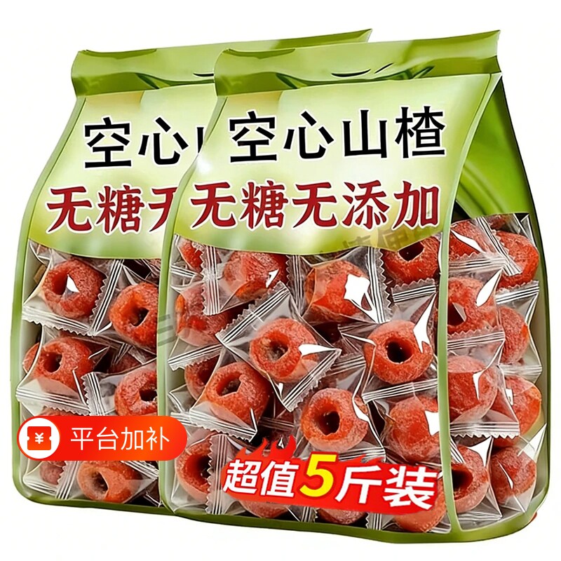 九蒸九晒无核空心山楂无添加独立包装蜜饯果干新鲜小包装无蔗糖