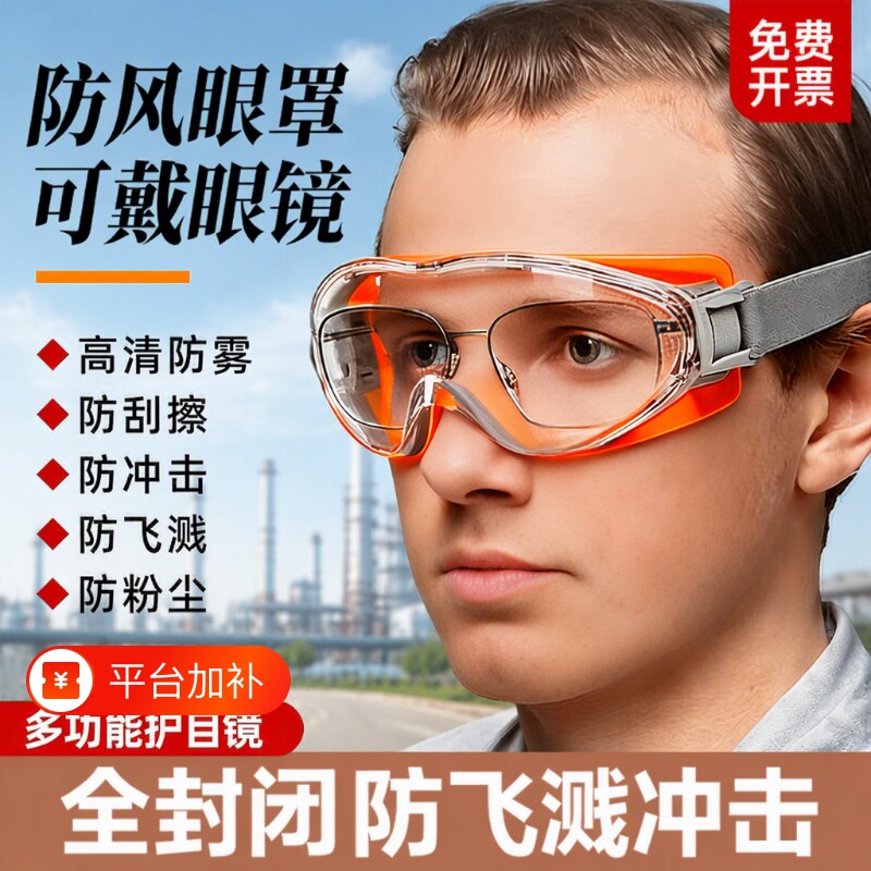 防风护目镜劳保防飞溅防雾骑行眼镜防尘不起雾工业打磨防护可戴
