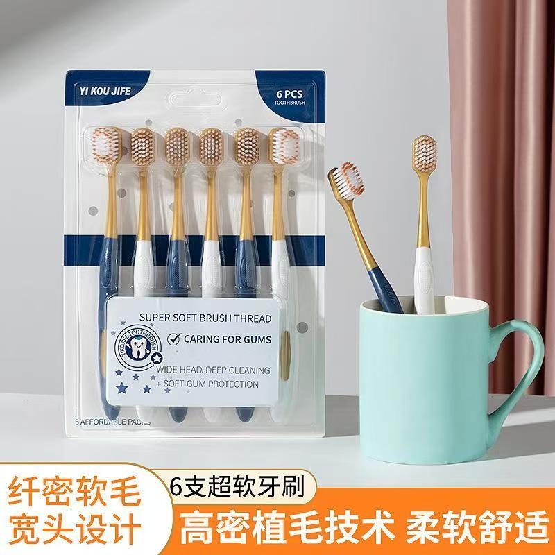 牙刷软毛宽头成人男女士专用山姆同款超软护龈家庭装官方品牌正品