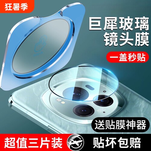 嘟嘟狐适用Magic系列防爆镜头膜