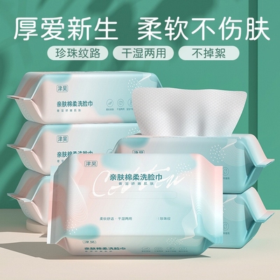【70抽】柔软舒适一次性洗脸巾