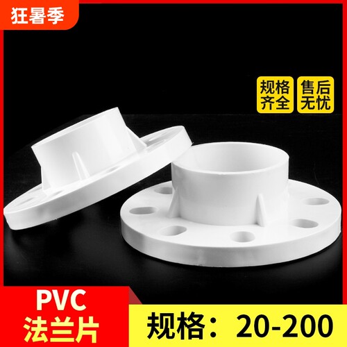 PVC法兰片给水管90分连一体110配件160 20 25 32 40 50 63 75 125