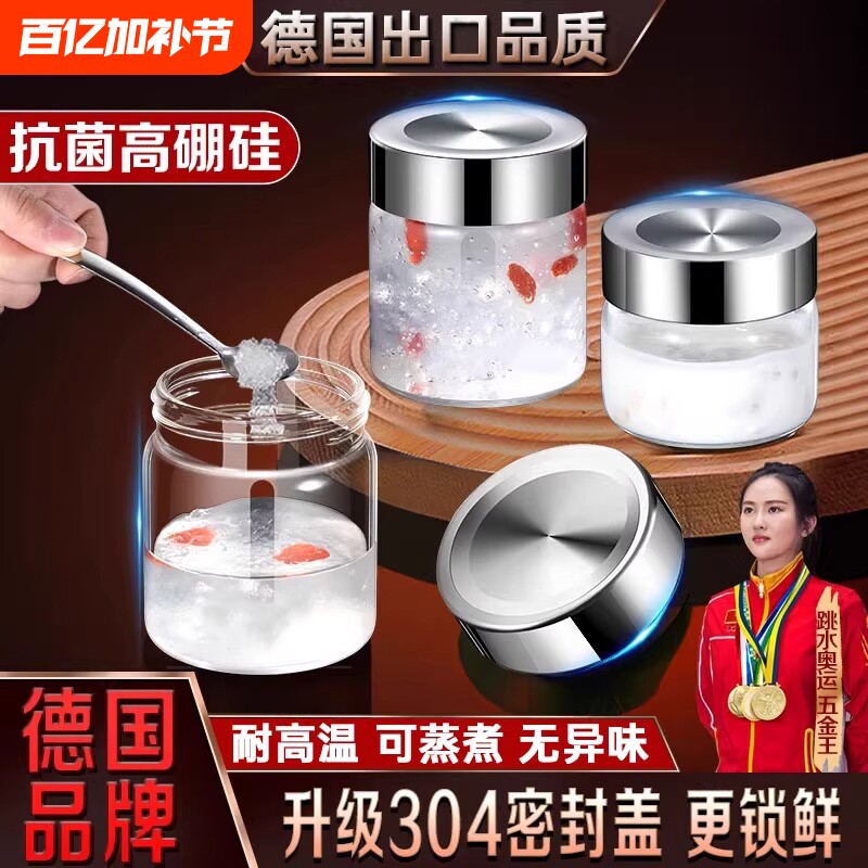 燕窝分装瓶可蒸煮鲜炖花胶瓶子空瓶耐高温高硼硅玻璃密封小罐带盖