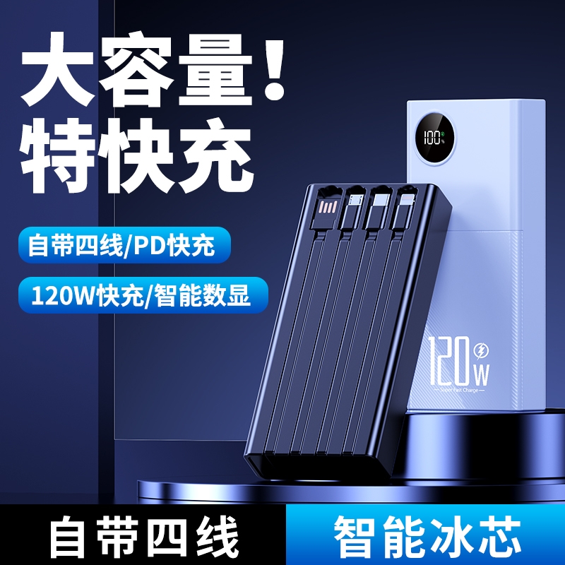 【新国标3C认证】超级快充正品2025新款大容量超级快充充电宝50000毫安自带数据线适用华为苹果移动电源
