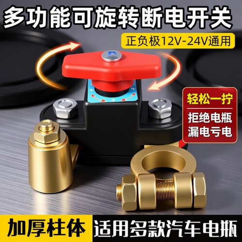 汽车电瓶断电开关负极正极通用新型农用车货车电池车辆车子按钮