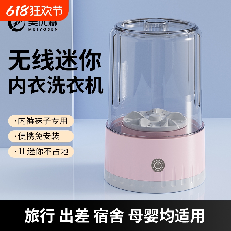美优森超声波内衣裤袜迷你洗衣机