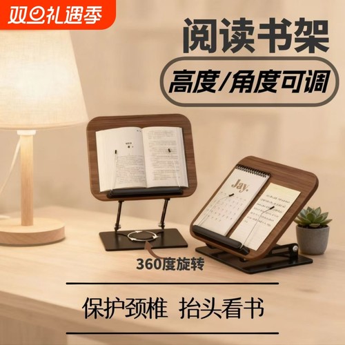 木质可升降旋转阅读书架