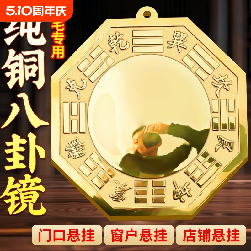 黄铜八卦镜凸镜凹镜太极镜大门口窗户阳台对门路铜质纯铜面镜子