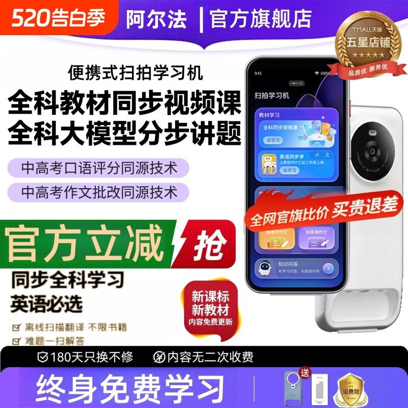 阿尔法英语点读笔幼儿早教小学生专用词典笔多功能通用万能学习机