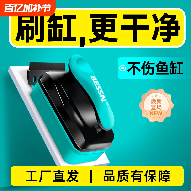 BESSN鱼缸刷磁力刷强磁擦玻璃清洗神器清理刷子专用磁吸清洁磁铁