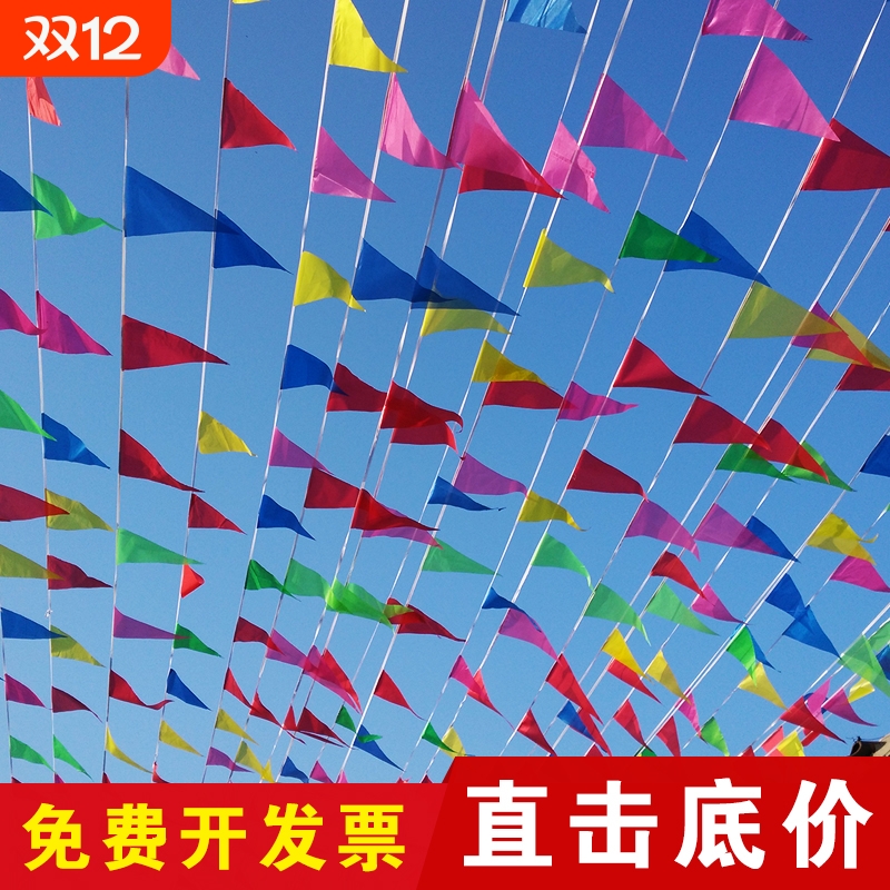 五彩三角彩旗80米|超5000次加购