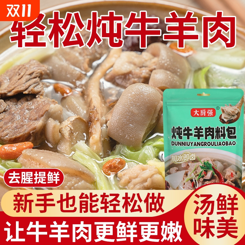 红烧牛肉料包卤牛肉调料包家用商用红烧牛肉面香料炖牛腩羊肉八角