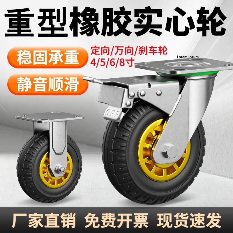 承重脚轮推车轮子万向轮橡胶静音滑轮3456寸平板车拖车重型车轮