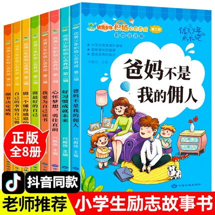 一年级阅读课外书必读注音版二年级阅读课外书老师推荐爸妈不是我的佣人正版小学生课外读物励志书籍6-12岁儿童带拼音的故事书绘本