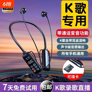 【柏林之声】通用无线挂脖蓝牙耳机K歌耳返直播带麦克风通话变音
