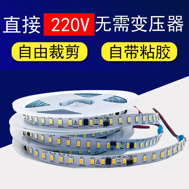 线型灯嵌入式220V自粘LED灯带
