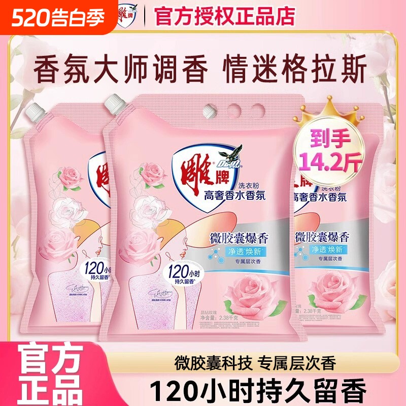 雕牌香氛洗衣粉大师调香五月玫瑰高奢香水持久留香除菌除螨去污
