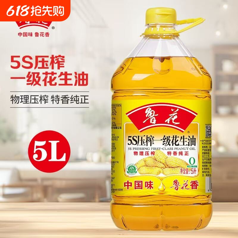 鲁花压榨花生油5S一级5L 物理压榨 正品包邮 食用油家用粮油健