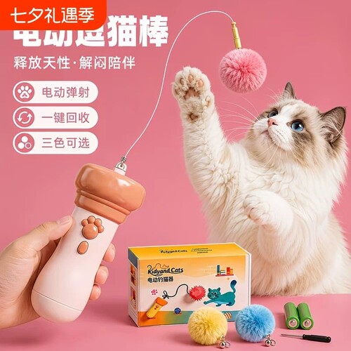 电动逗猫棒高端猫玩具一键弹射猫