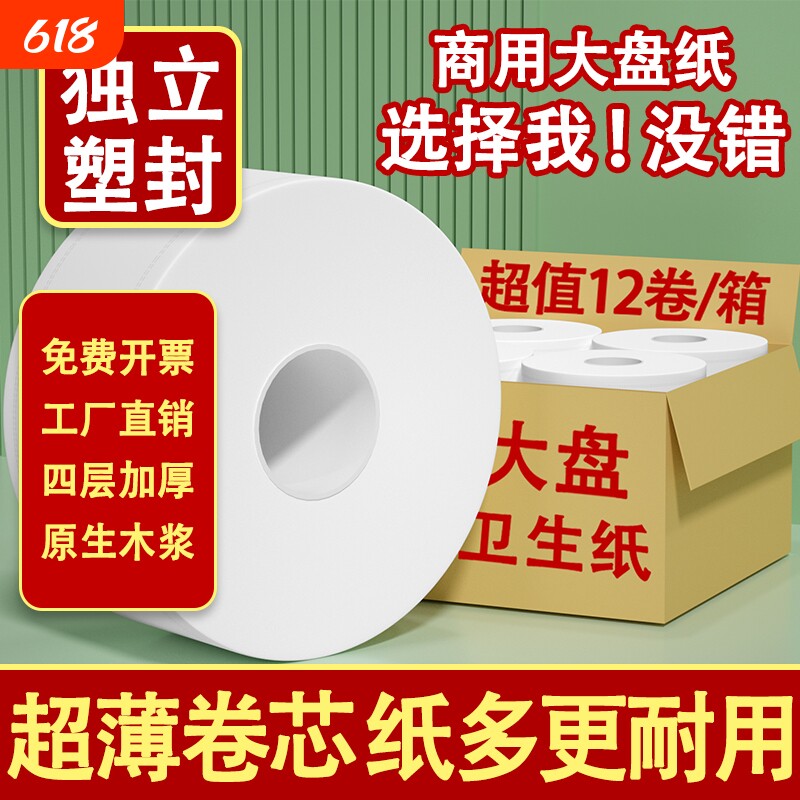大盘纸大卷纸厕纸公厕卫生纸商用实惠装家用卷筒纸整箱手纸卷筒纸
