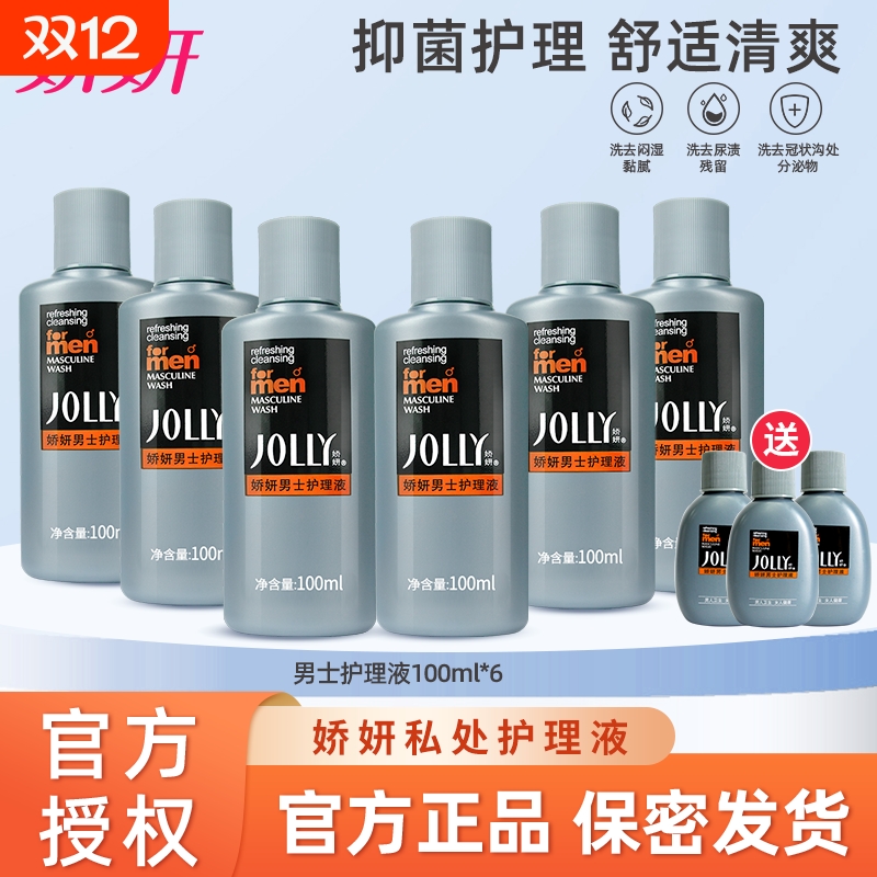 娇妍男士护理液100ml*6私处护理液洗护液清洗液抑菌去异味