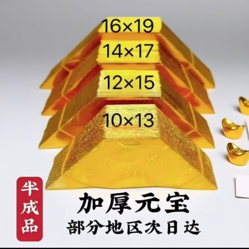 金元宝半成品银元宝加厚手工折纸