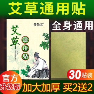 仲仙艾通用贴艾草颈椎膝盖老寒腿肩周炎腰椎腰间盘突出艾灸贴