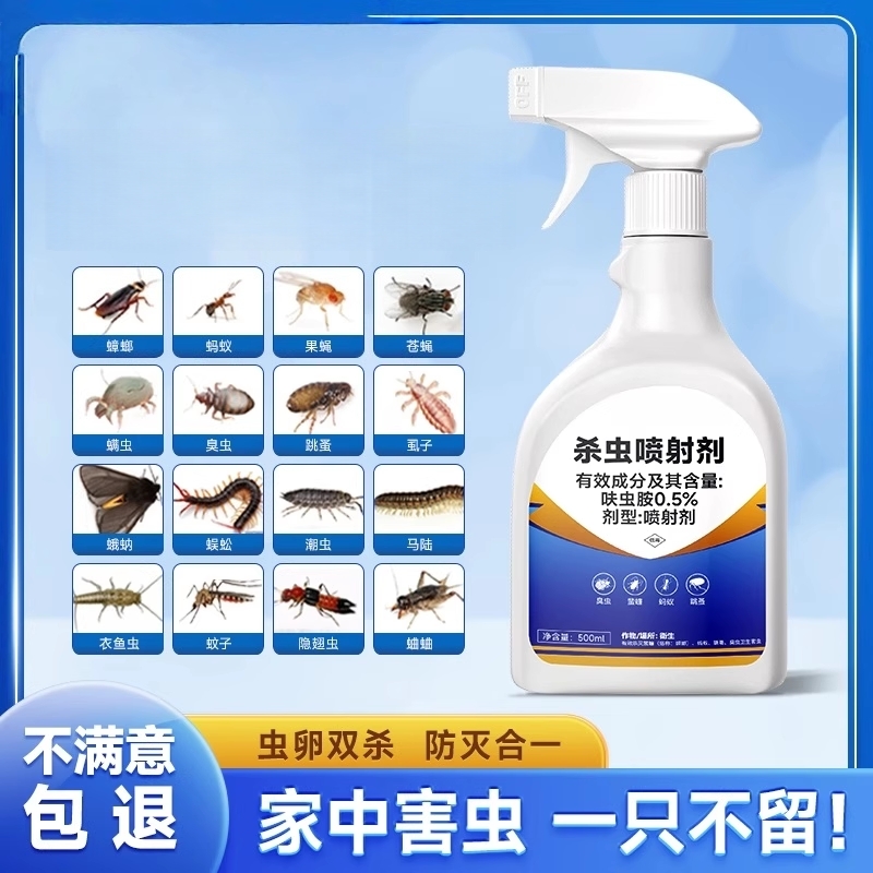 杀虫剂家用室内非无毒驱虫喷雾神器呋虫胺蟑螂蚂蚁跳蚤药