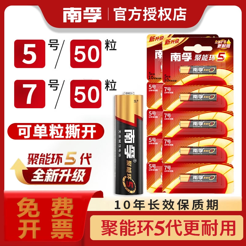 南孚电池5号7号电池50粒盒装正品