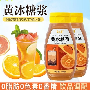 黄冰糖浆零脂肪广西竹蔗冰糖浆柠檬茶咖啡奶茶专用非麦芽果家用