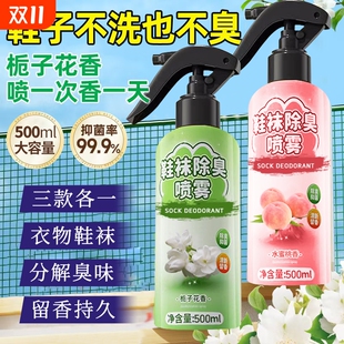 去异味汗脚臭鞋 栀子花鞋 柜球鞋 袜鞋 防臭除抑菌除味 子除臭剂喷雾鞋