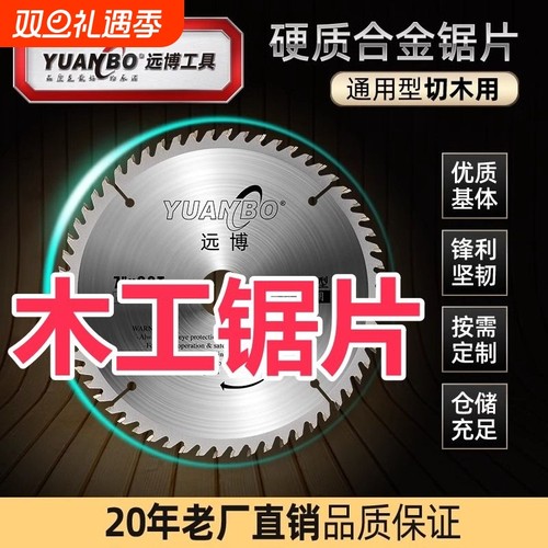 远博锯片木工实木模板12寸推台锯