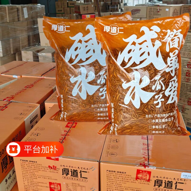 厚道仁五香陈皮瓜子2026年新货葵花籽休闲追剧零食原味多味焦糖味