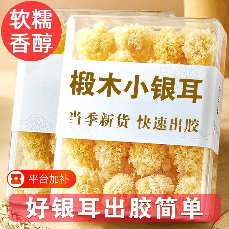 椴木小银耳干货白木耳易出胶古田农家特产食用新货一斤高颜燕窝
