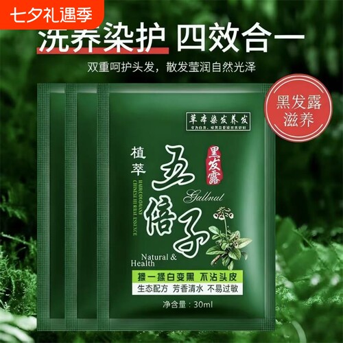 植物纯正品黑染发剂自己在家染发泡泡黑色五贝子染发膏不沾植萃