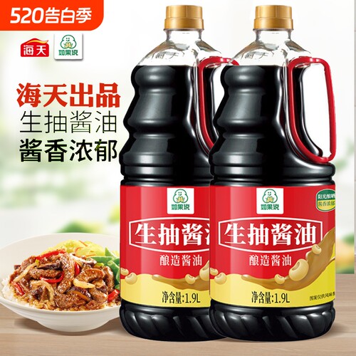 海天如果说生抽酱油1.9L大桶装酿造炒菜凉拌厨房调味品黄豆食用