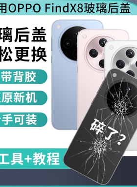适用于OPPO Findx8手机玻璃后盖后屏背盖FINDX8电池盖外壳PKH120后壳背板