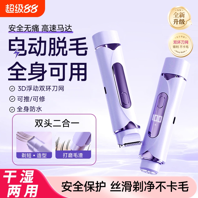 【全身可用】女士剃毛器不留黑点