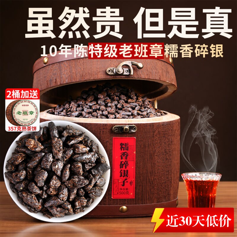 特级糯香熟普洱茶叶碎银子
