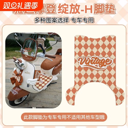 适用雅迪摩登绽放脚垫电动车座套坐垫套透气70/80/60-h电瓶车装饰