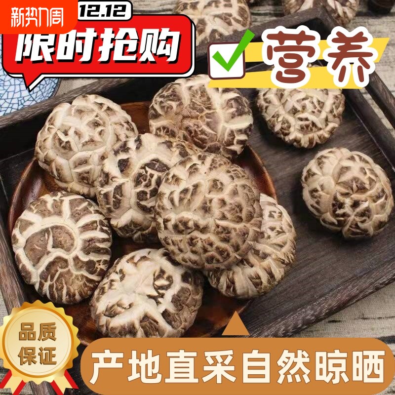 花菇干货特级2025农家特产香菇菌菇蘑菇冬菇湖北新货