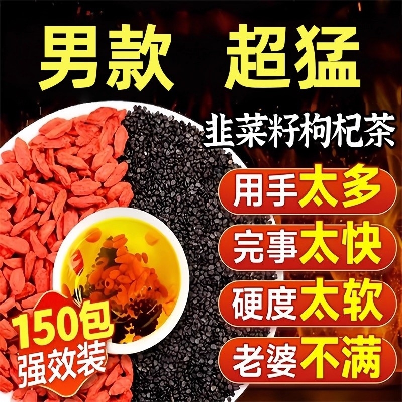 野生韭菜籽枸杞茶炒熟官方旗舰店正品组合中药材男肾精男士补养生