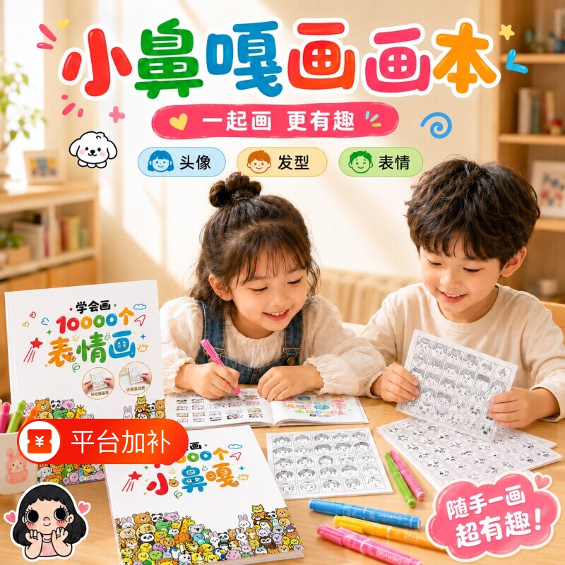 小鼻嘎简笔画摸鱼线稿临摹绘画本解压趣味控笔训练学会画10000个图案表情画漫画涂鸦人物手绘练习本涂色成人