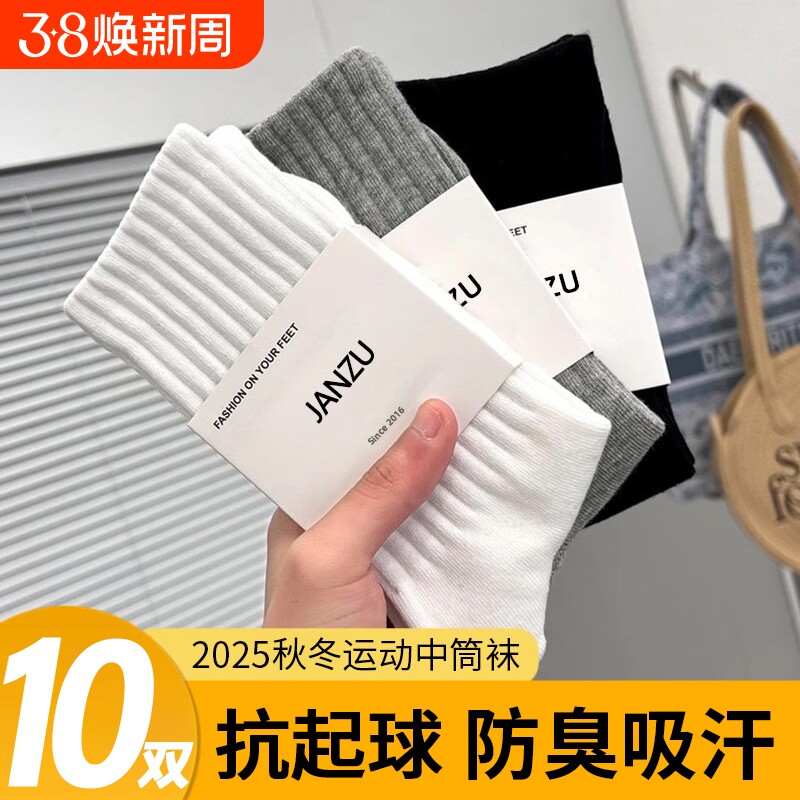 白色袜子男款秋冬防臭运动中筒袜青少年保暖长袜春秋男士吸汗短袜