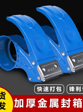 金陵赋金属透明胶带5CM6CM切割手握式快递物流打包切割封口封箱器