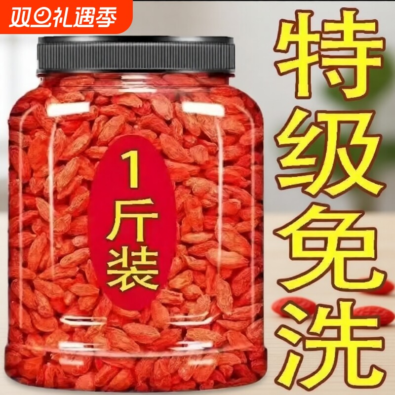 枸杞子新货宁夏特一级农家纯红枸杞免洗泡水泡酒无硫磺无熏染枸杞