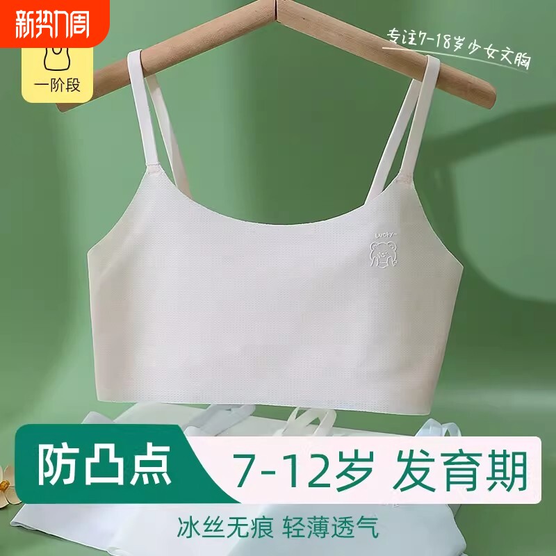 女童儿童发育期小学生防震防凸点文胸无痕少女吊带阶段固定青春